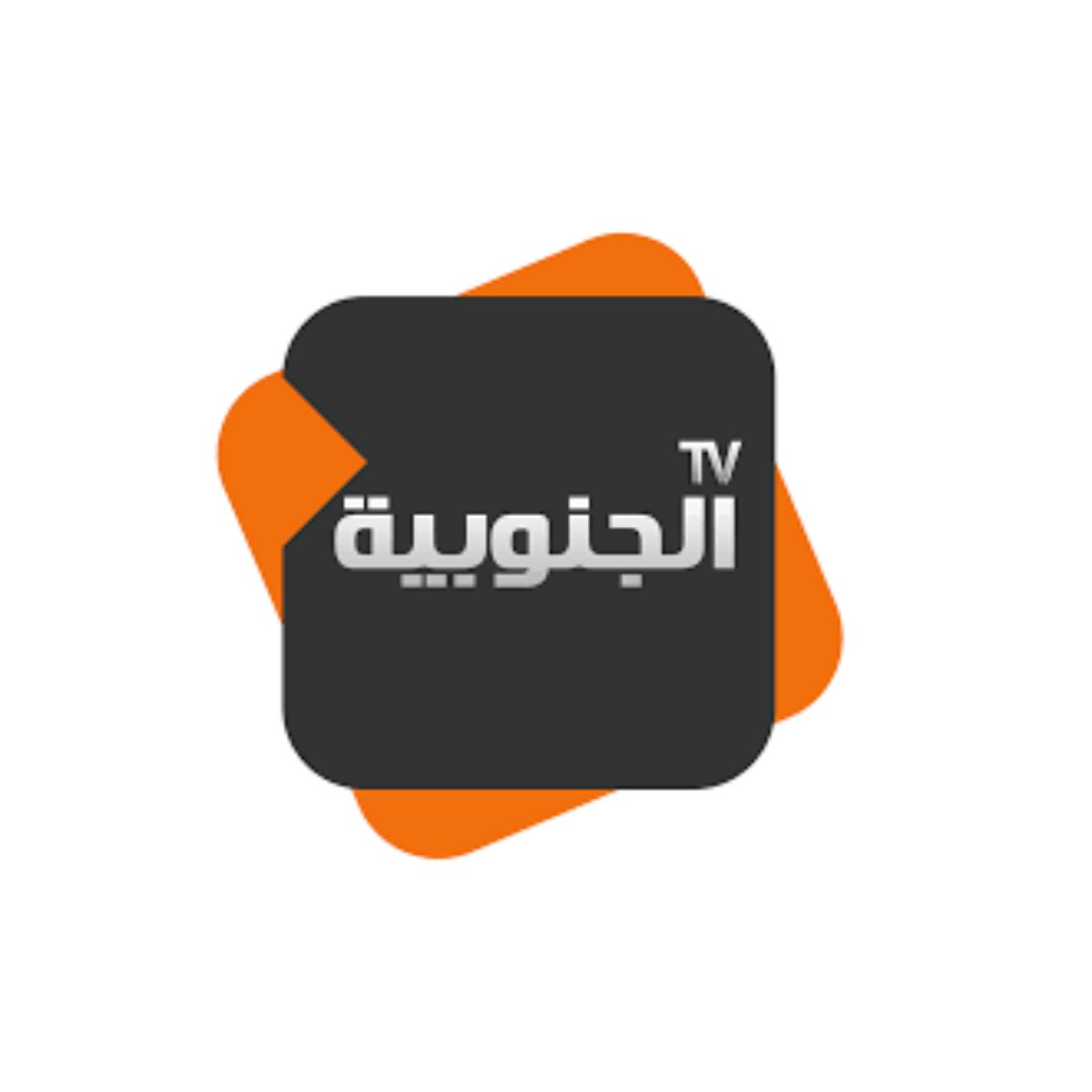 Al Janoubia TV