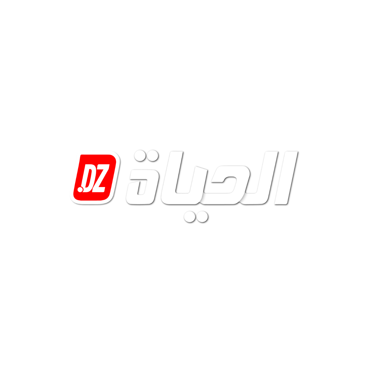 El Hayat